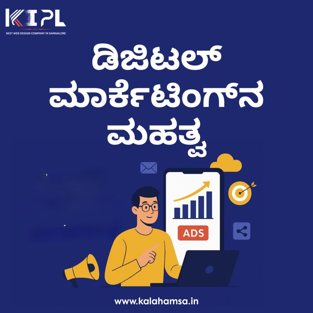 ಡಿಜಿಟಲ್ ಮಾರ್ಕೆಟಿಂಗ್_ನ ಮಹತ್ವ