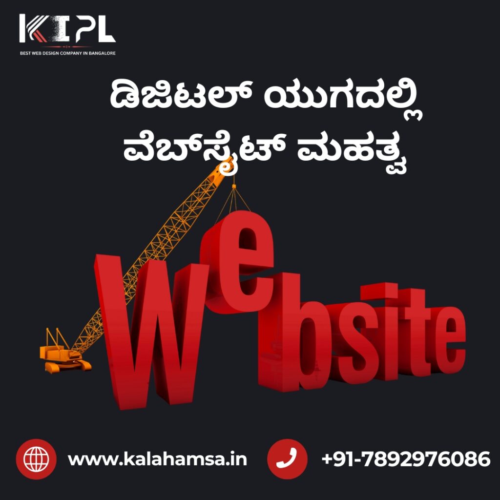 ವೆಬ್‌ಸೈಟ್ ಮಹತ್ವ